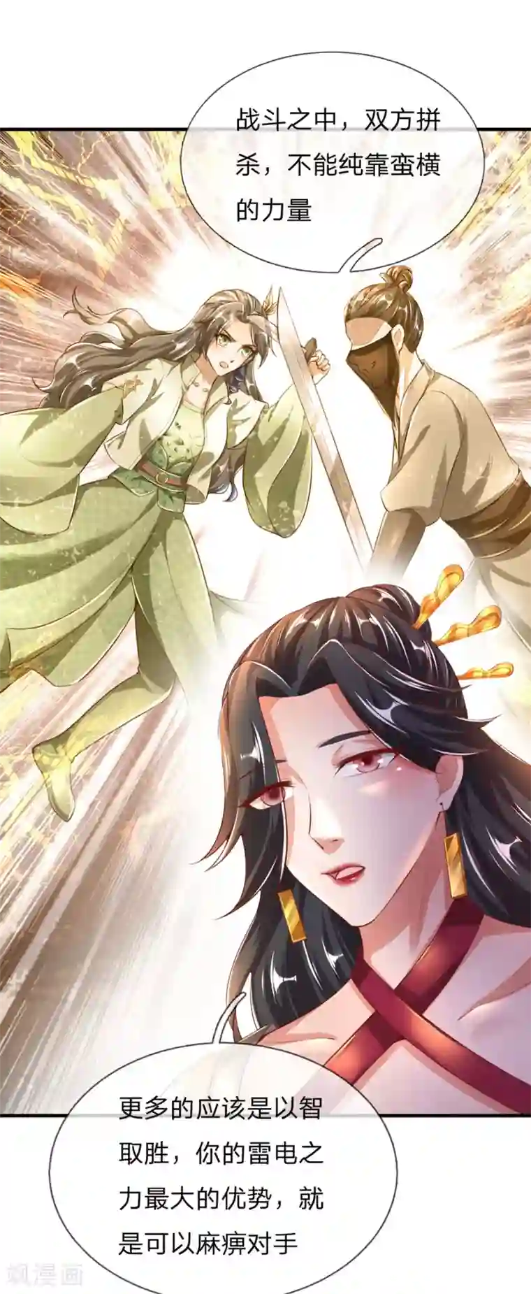 逆天剑神第315话 寻找弱点，一剑杀敌