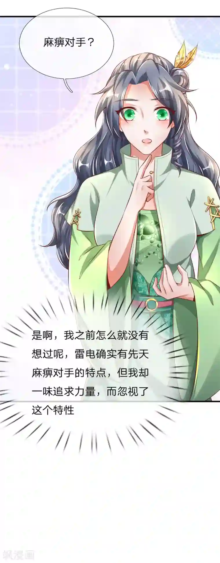逆天剑神第315话 寻找弱点，一剑杀敌