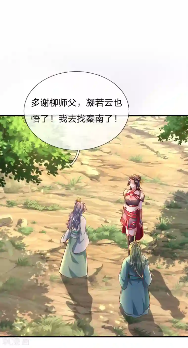 逆天剑神第315话 寻找弱点，一剑杀敌
