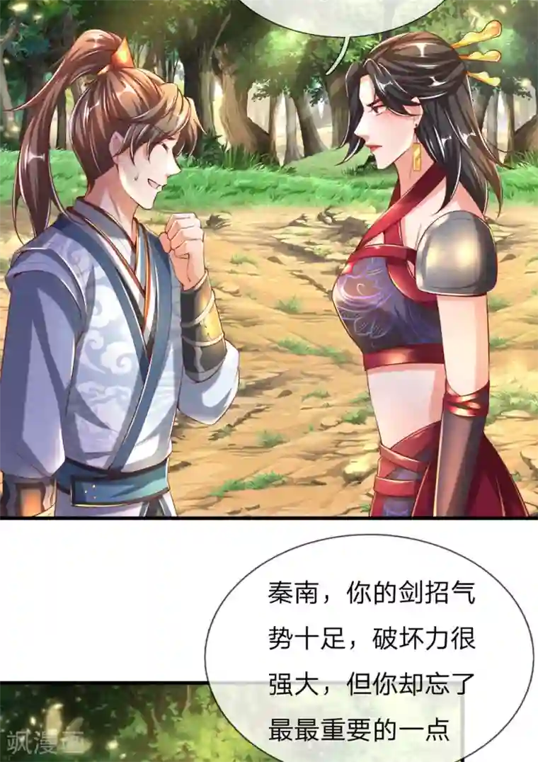 逆天剑神第315话 寻找弱点，一剑杀敌