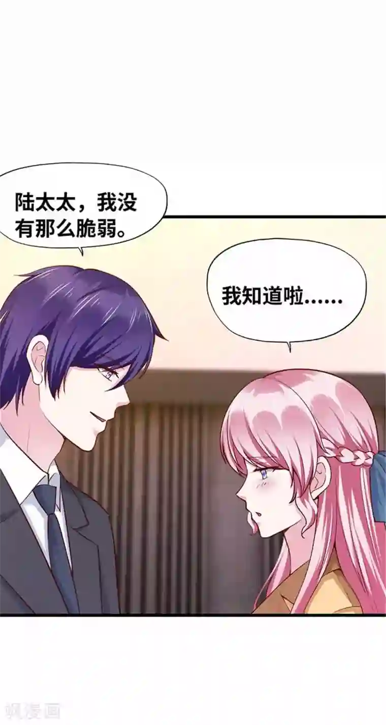 陆少的暖婚新妻第115话