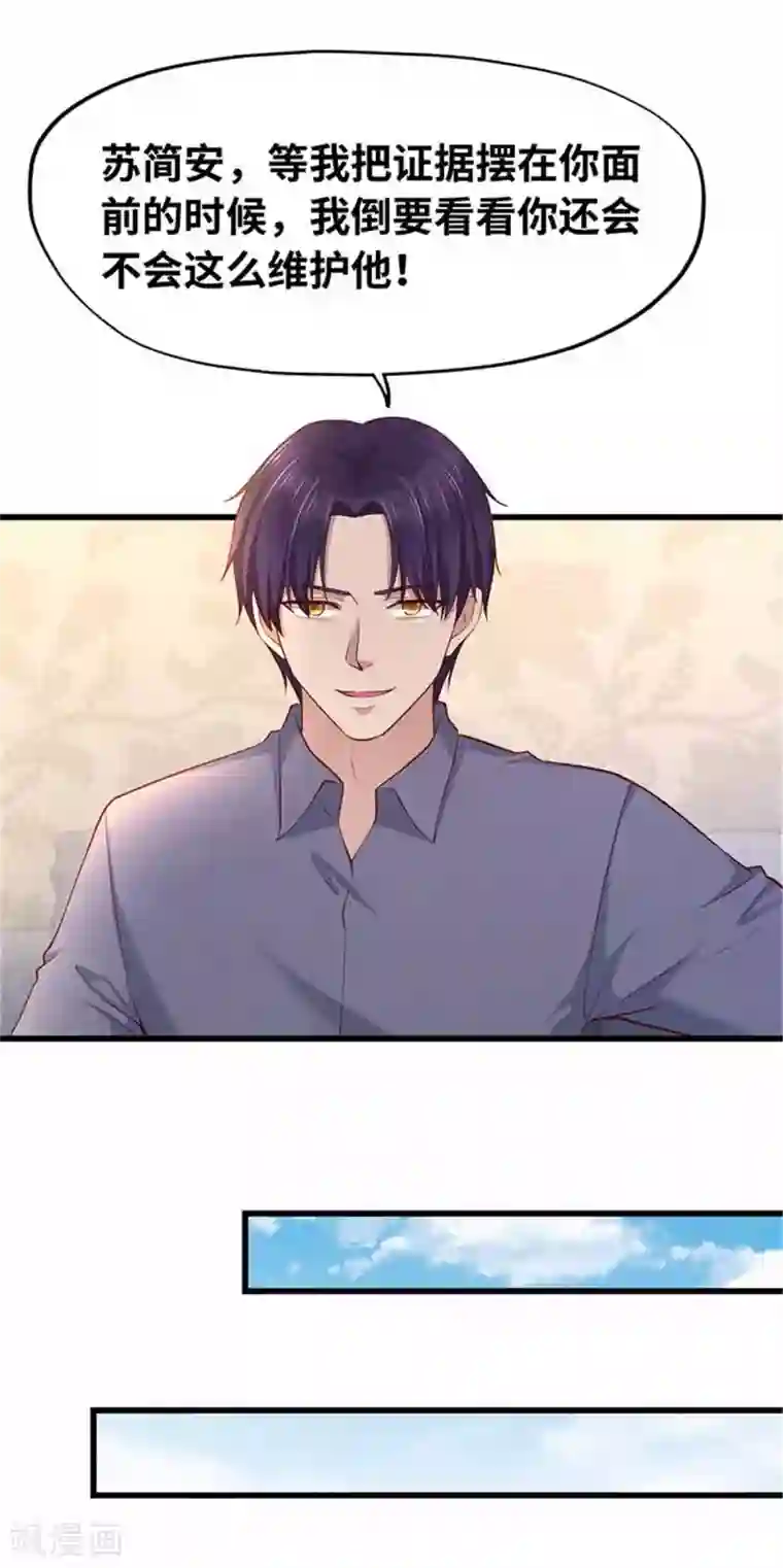 陆少的暖婚新妻第115话