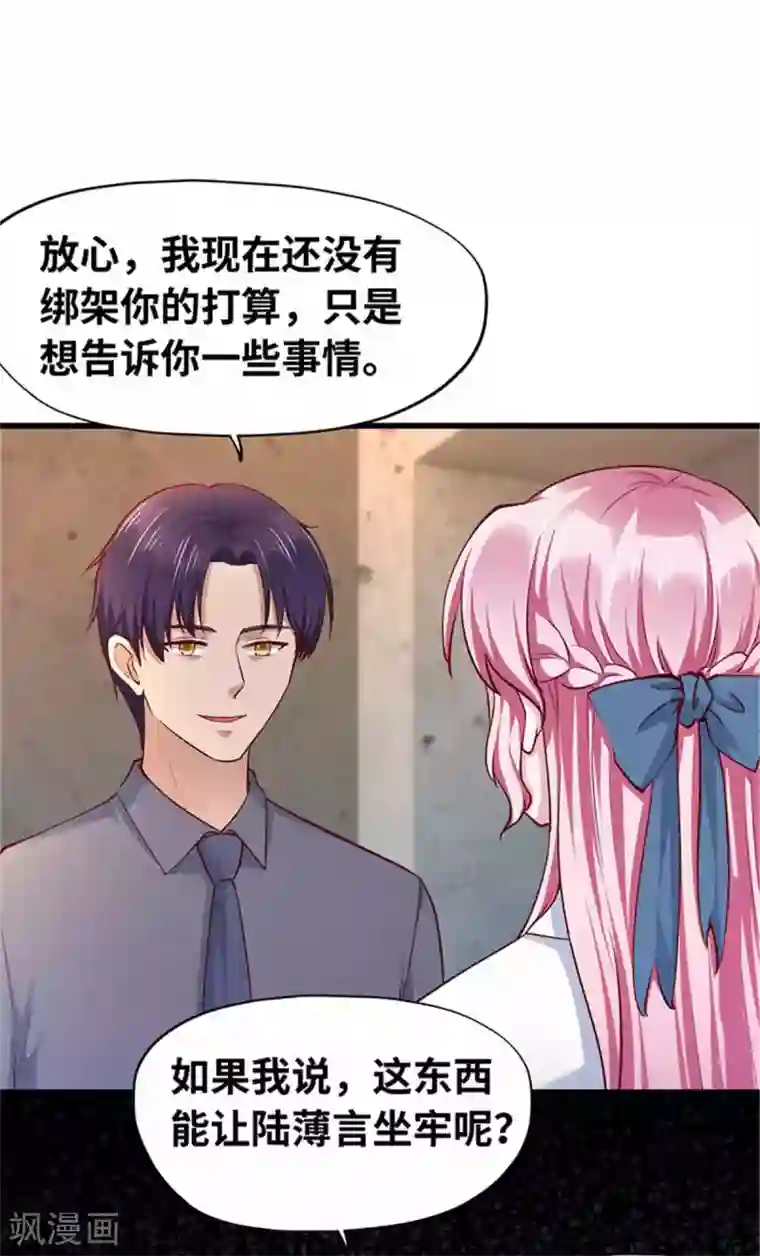陆少的暖婚新妻第115话