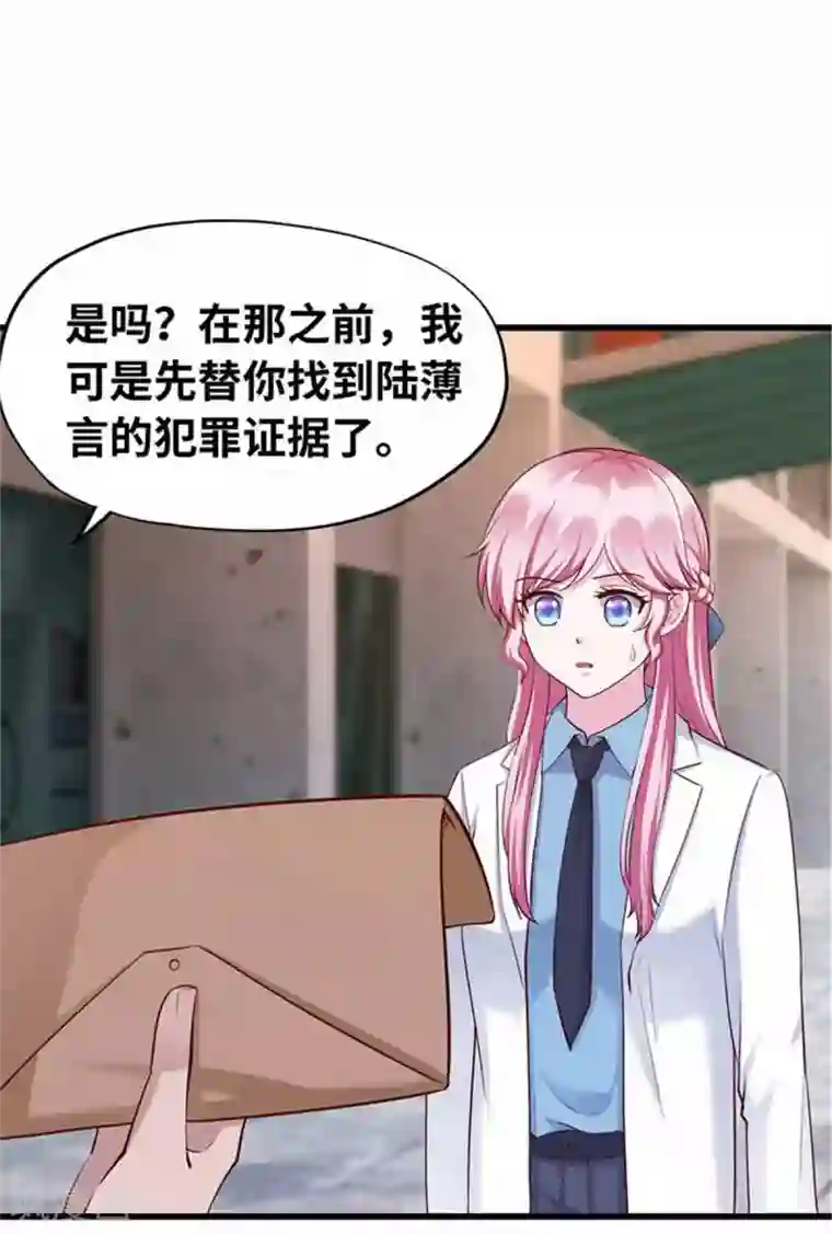 陆少的暖婚新妻第115话
