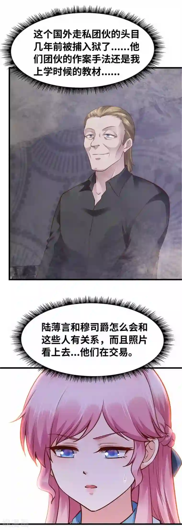 陆少的暖婚新妻第115话