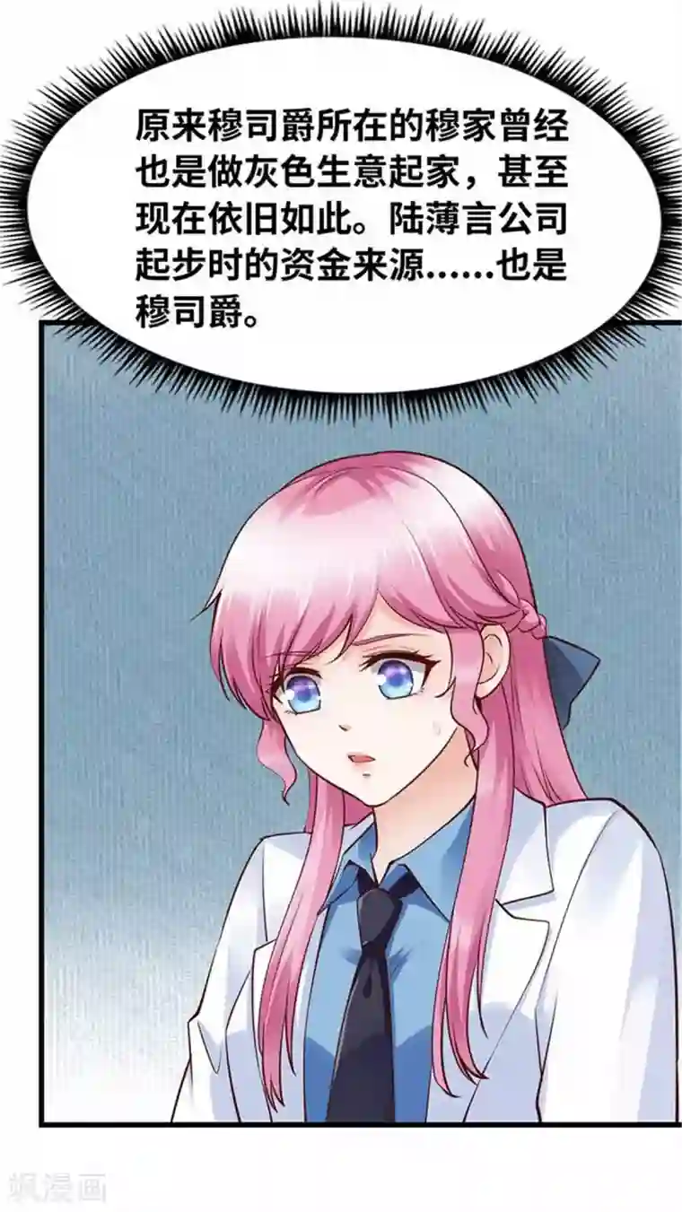 陆少的暖婚新妻第115话