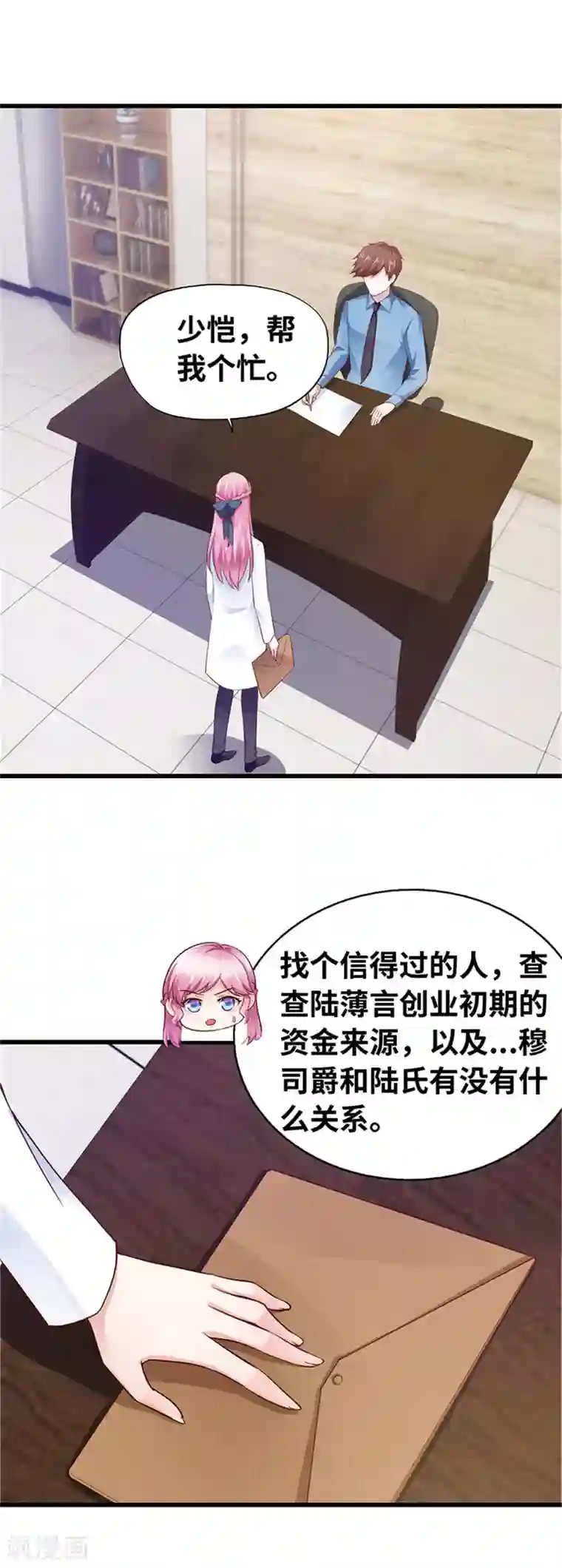 陆少的暖婚新妻第115话