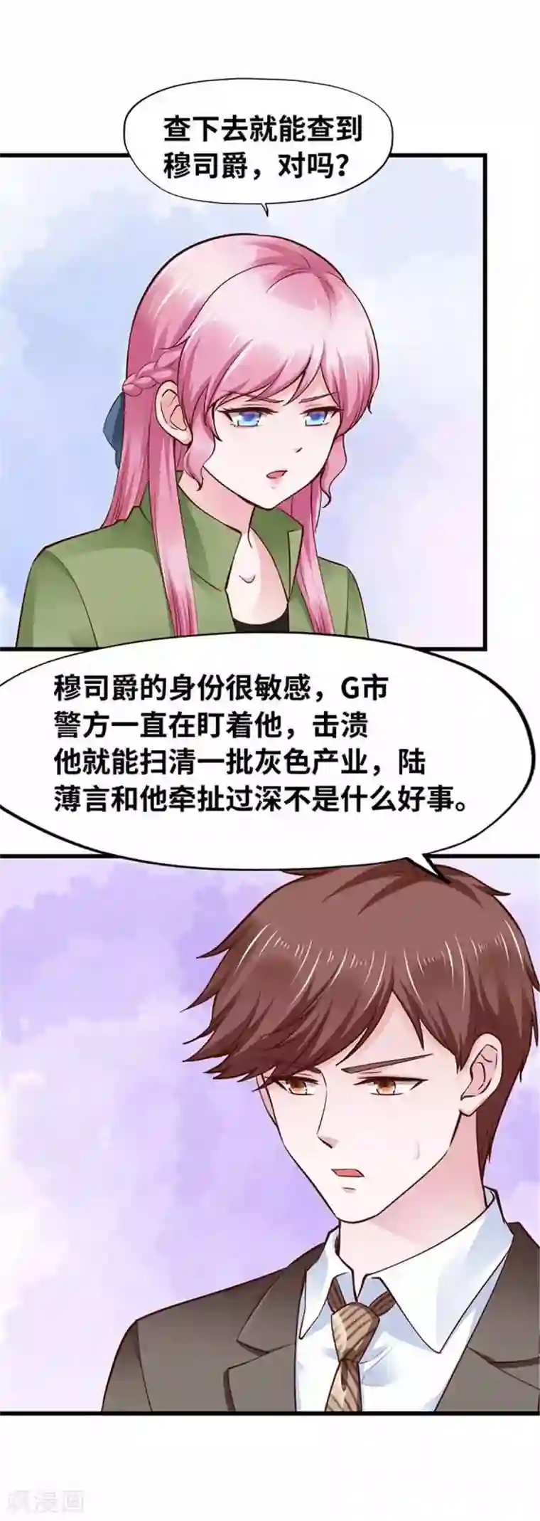 陆少的暖婚新妻第115话