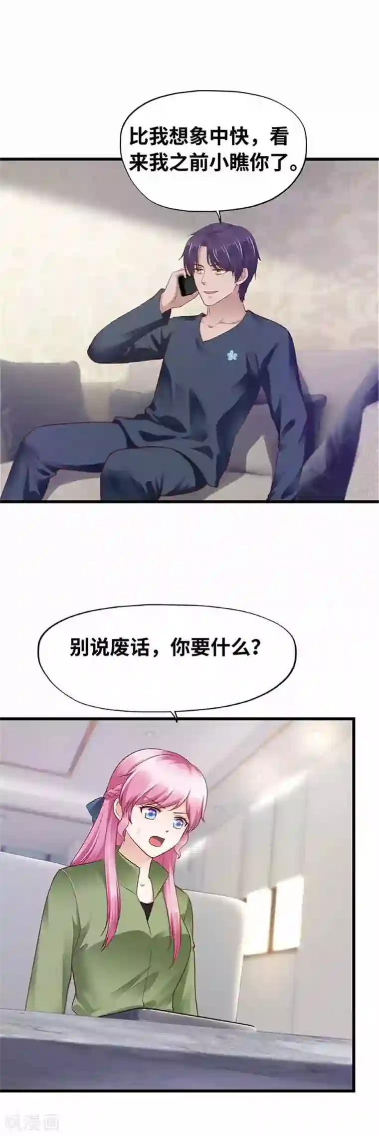 陆少的暖婚新妻第115话
