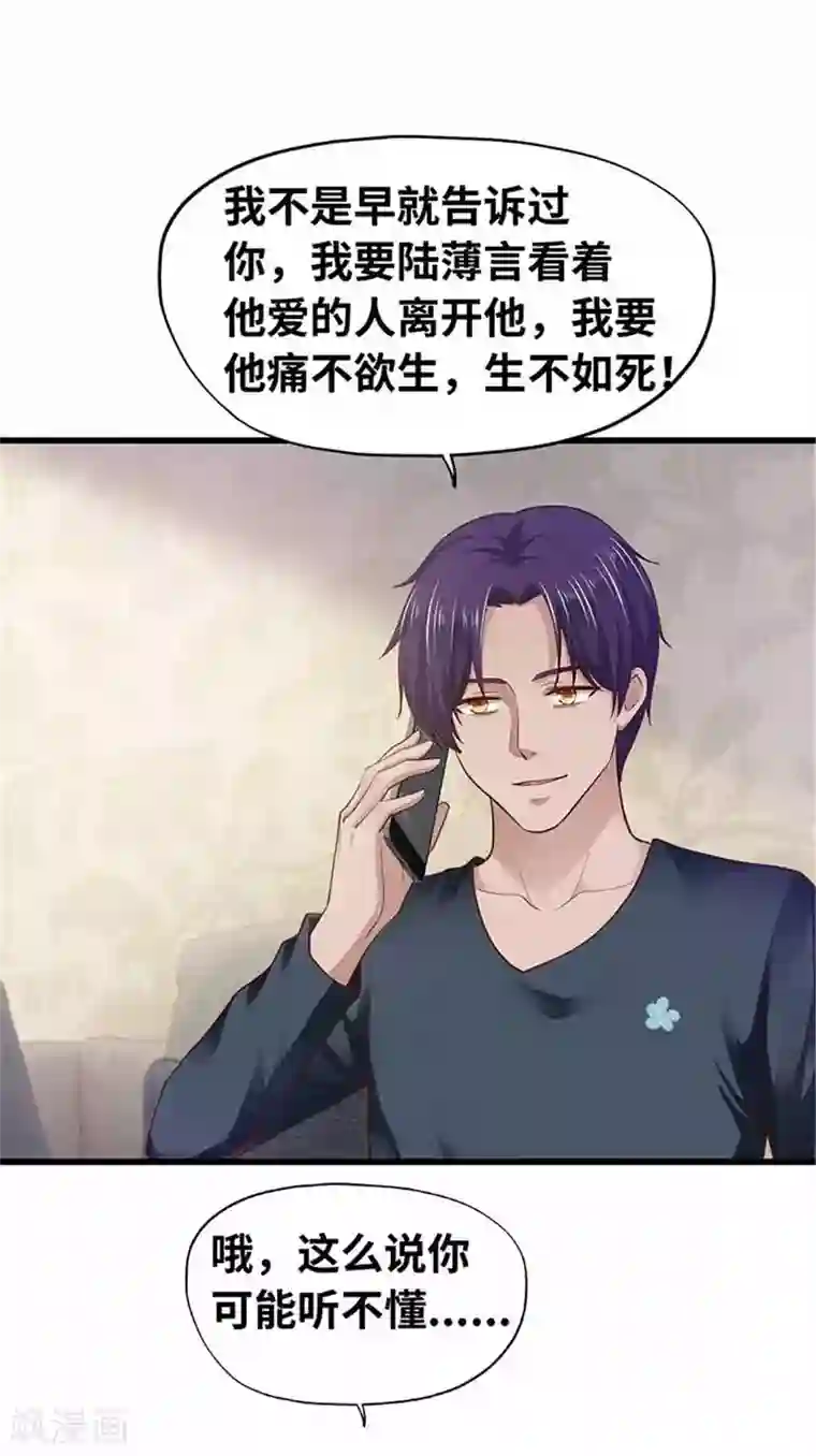陆少的暖婚新妻第115话