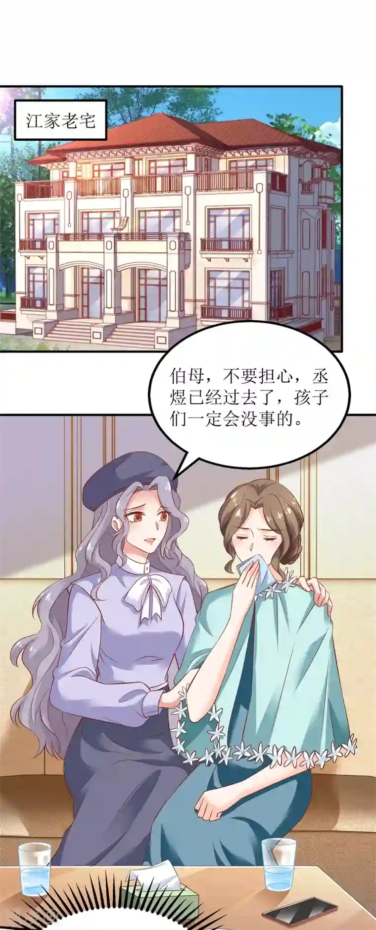 拐个妈咪带回家第288话 希望