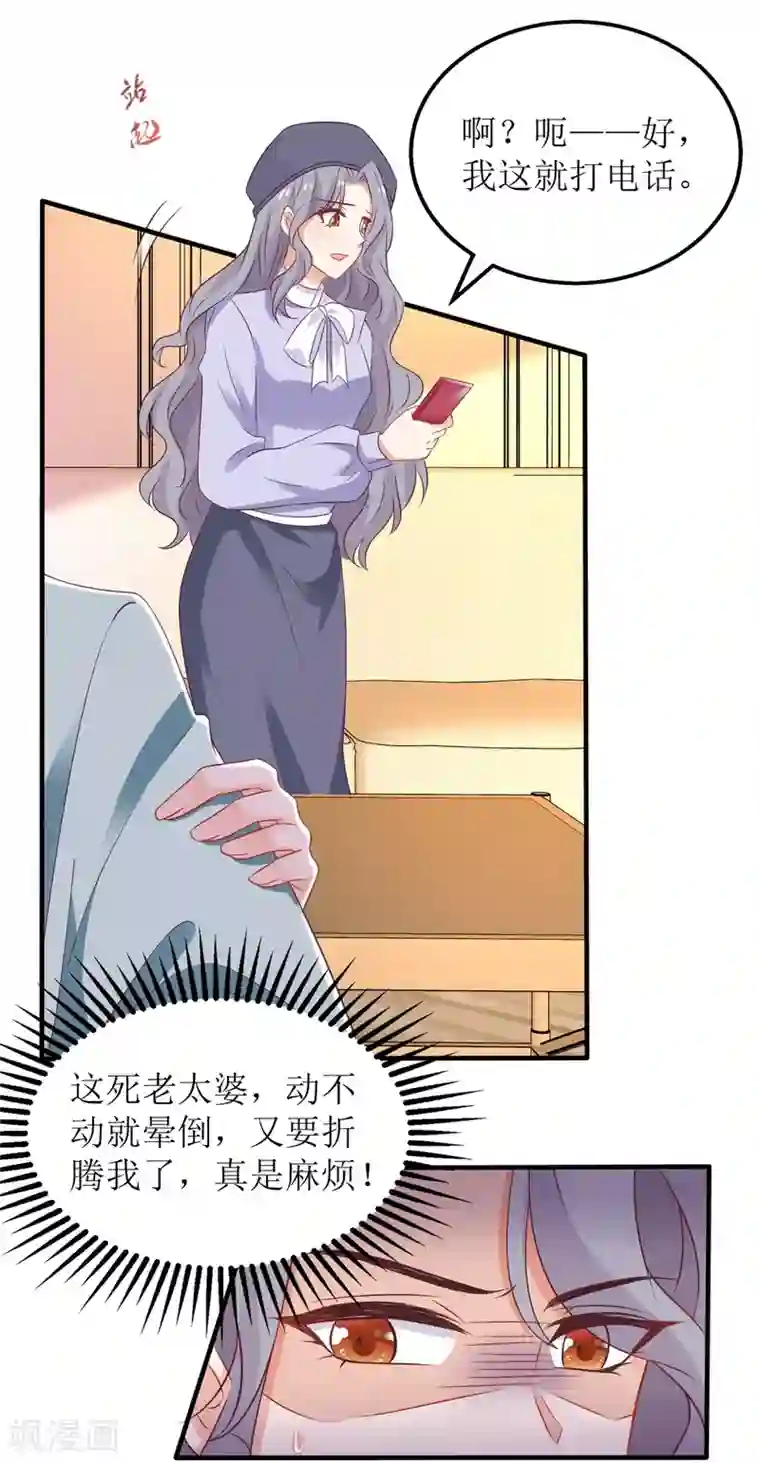 拐个妈咪带回家第288话 希望