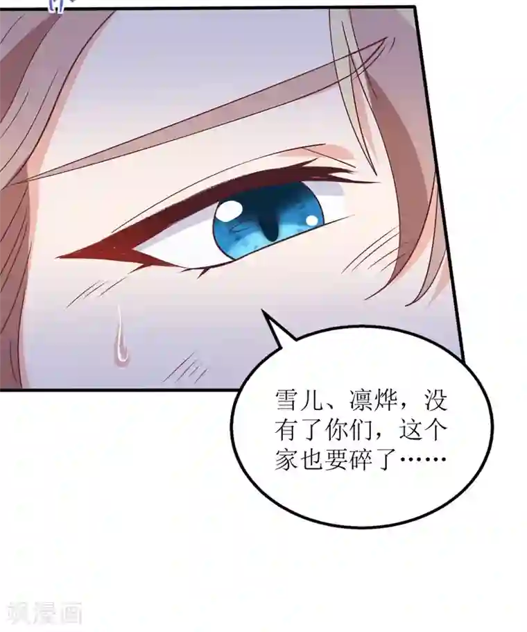 拐个妈咪带回家第288话 希望