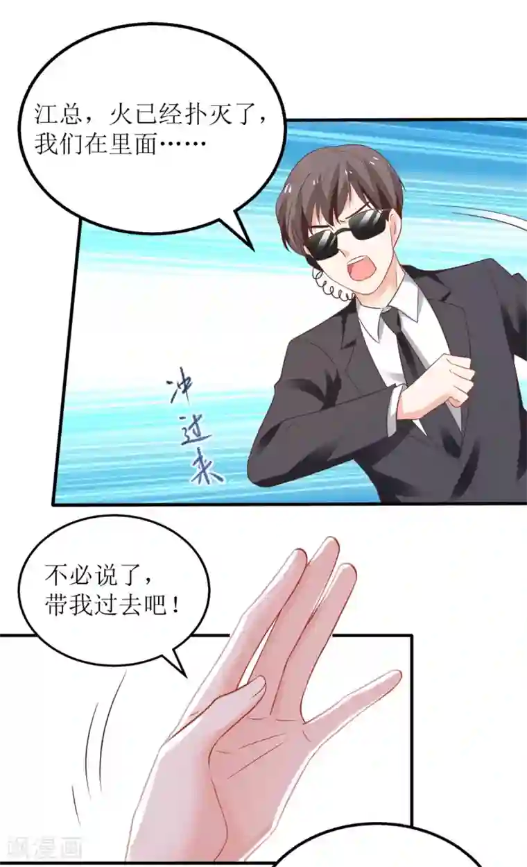 拐个妈咪带回家第288话 希望