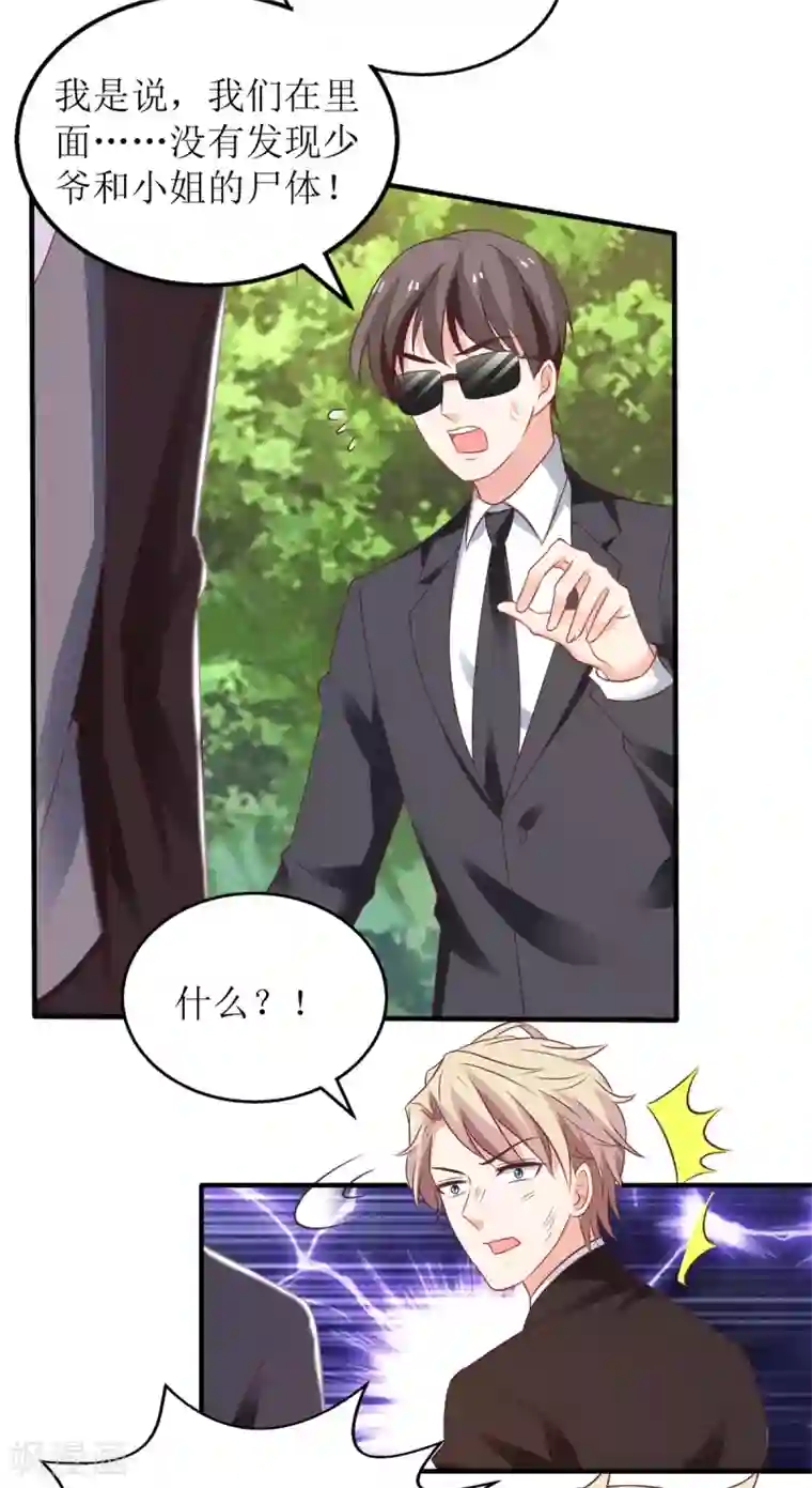 拐个妈咪带回家第288话 希望