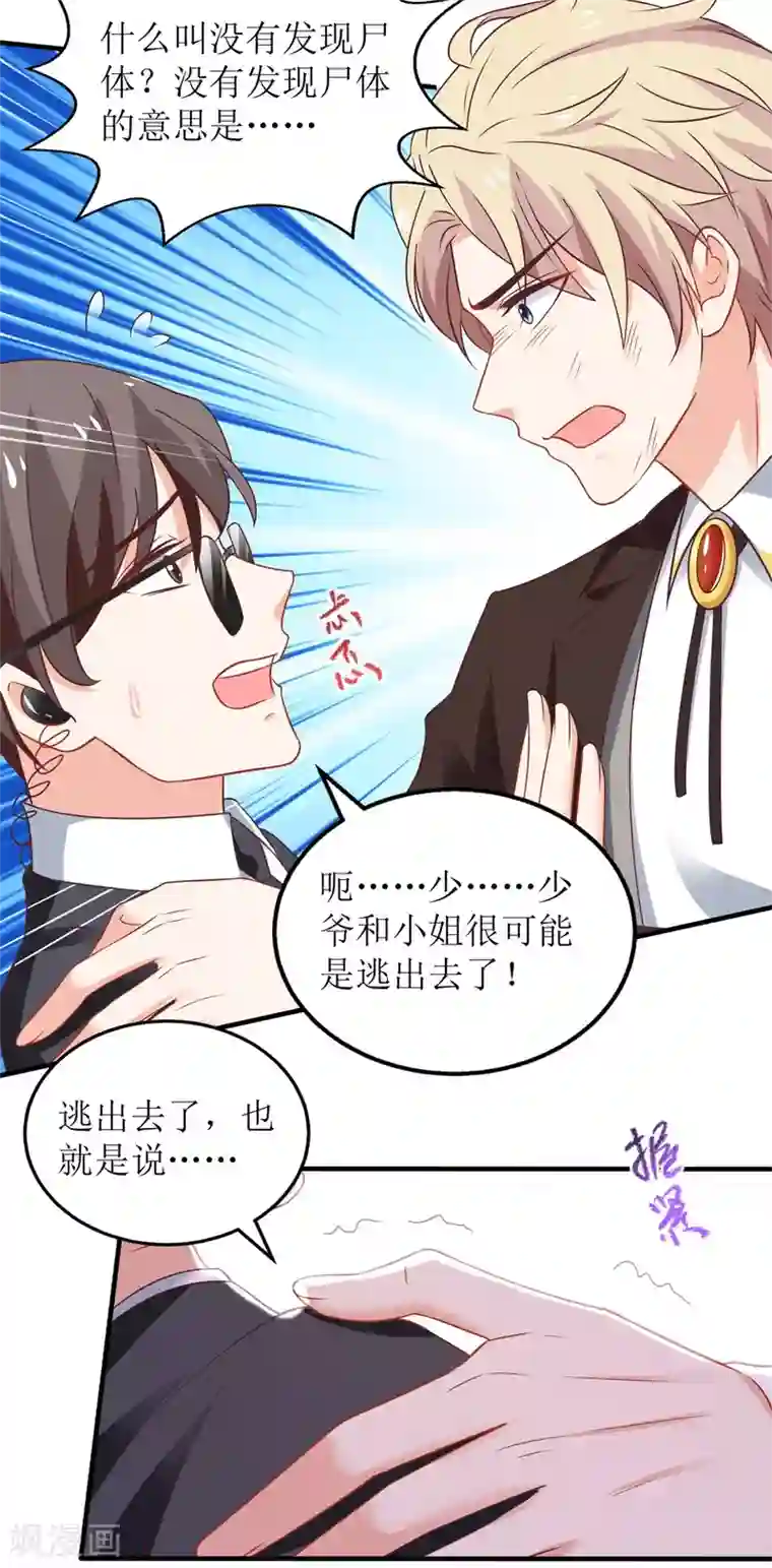 拐个妈咪带回家第288话 希望