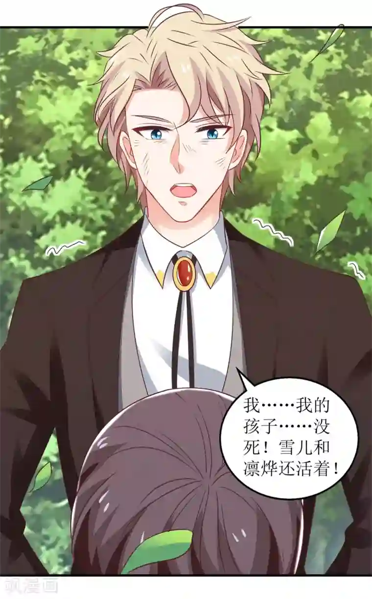 拐个妈咪带回家第288话 希望