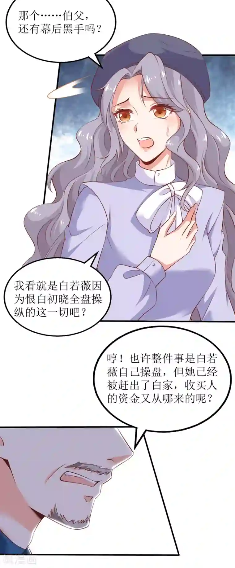 拐个妈咪带回家第288话 希望