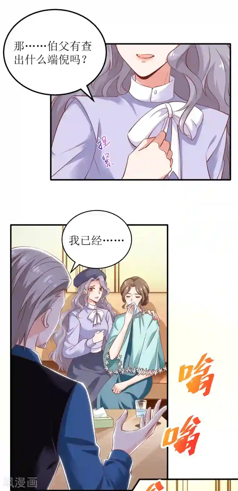 拐个妈咪带回家第288话 希望