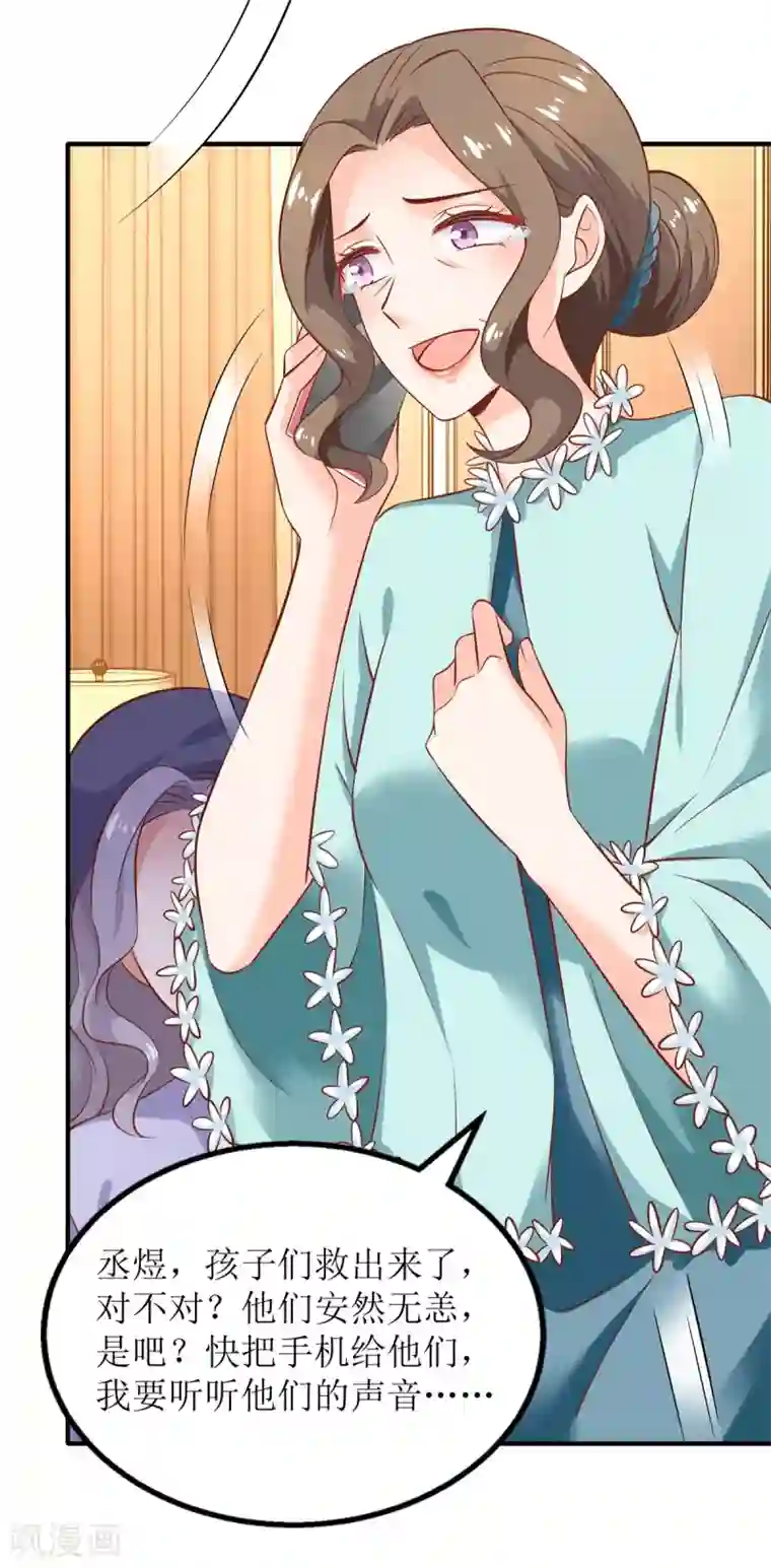 拐个妈咪带回家第288话 希望