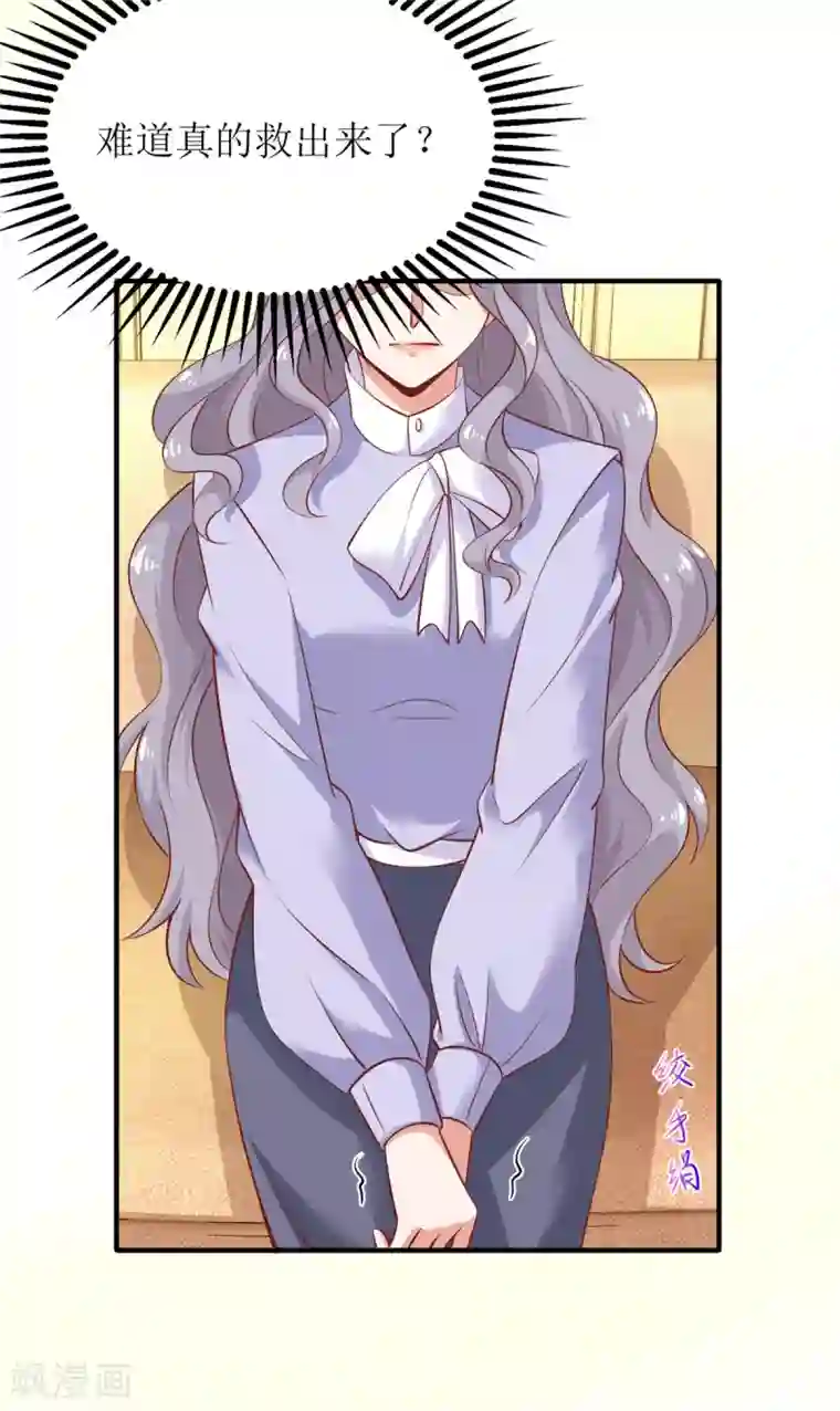 拐个妈咪带回家第288话 希望