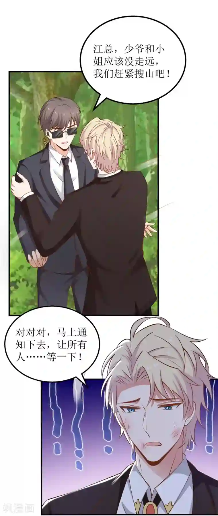 拐个妈咪带回家第289话 天使的英雄