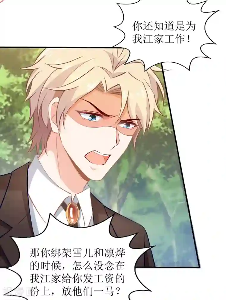 拐个妈咪带回家第289话 天使的英雄