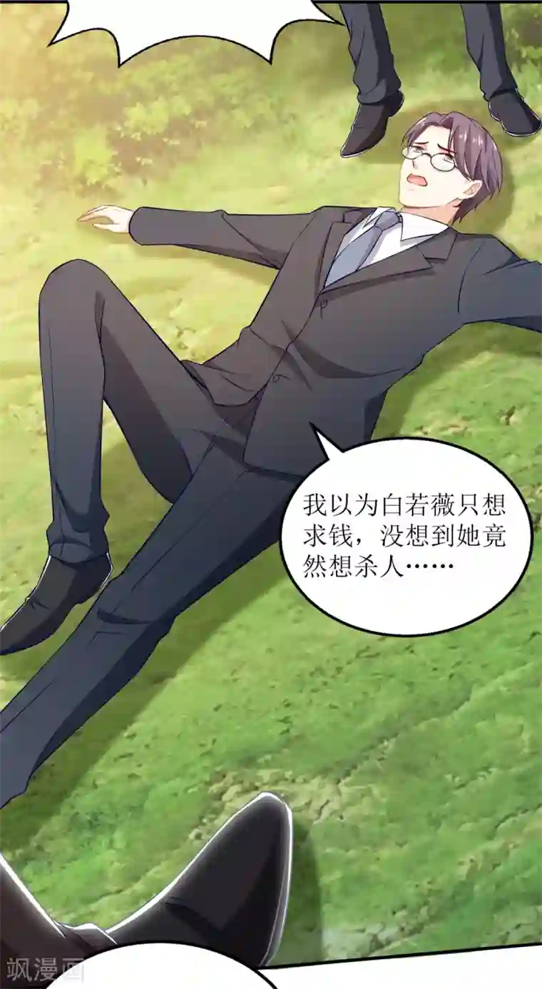 拐个妈咪带回家第289话 天使的英雄