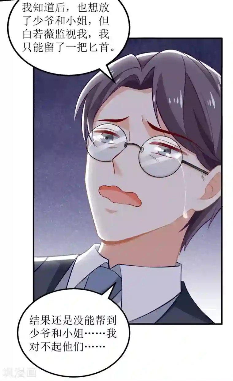 拐个妈咪带回家第289话 天使的英雄