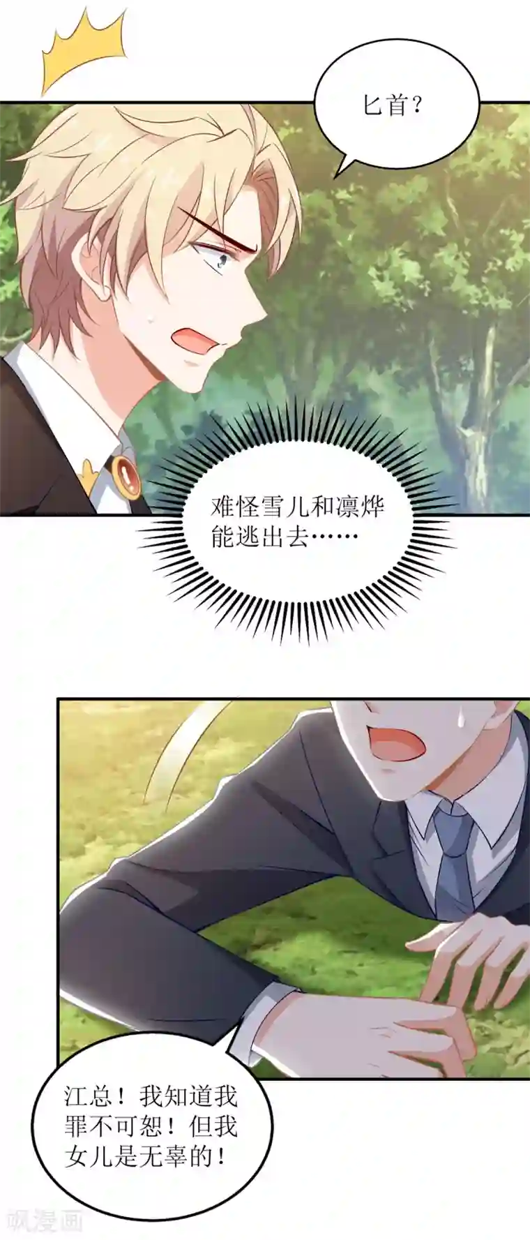 拐个妈咪带回家第289话 天使的英雄