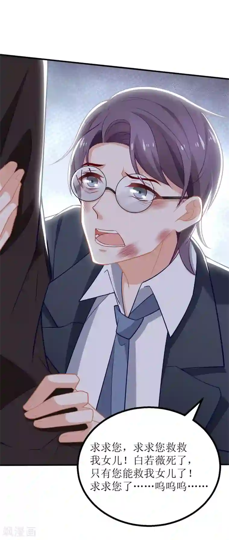 拐个妈咪带回家第289话 天使的英雄