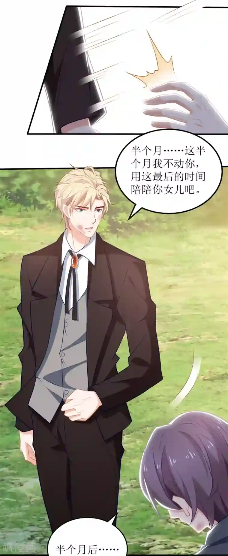 拐个妈咪带回家第289话 天使的英雄