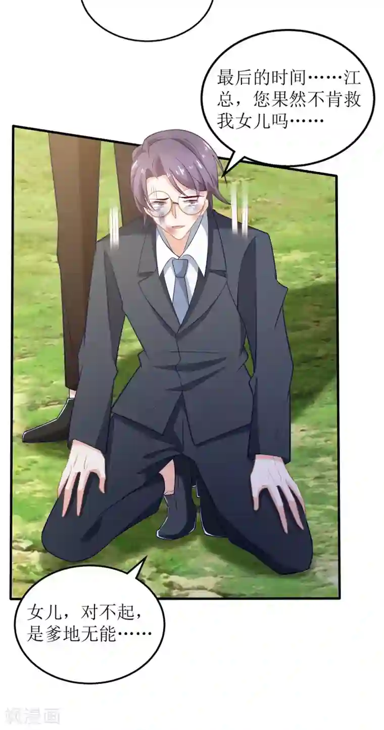 拐个妈咪带回家第289话 天使的英雄