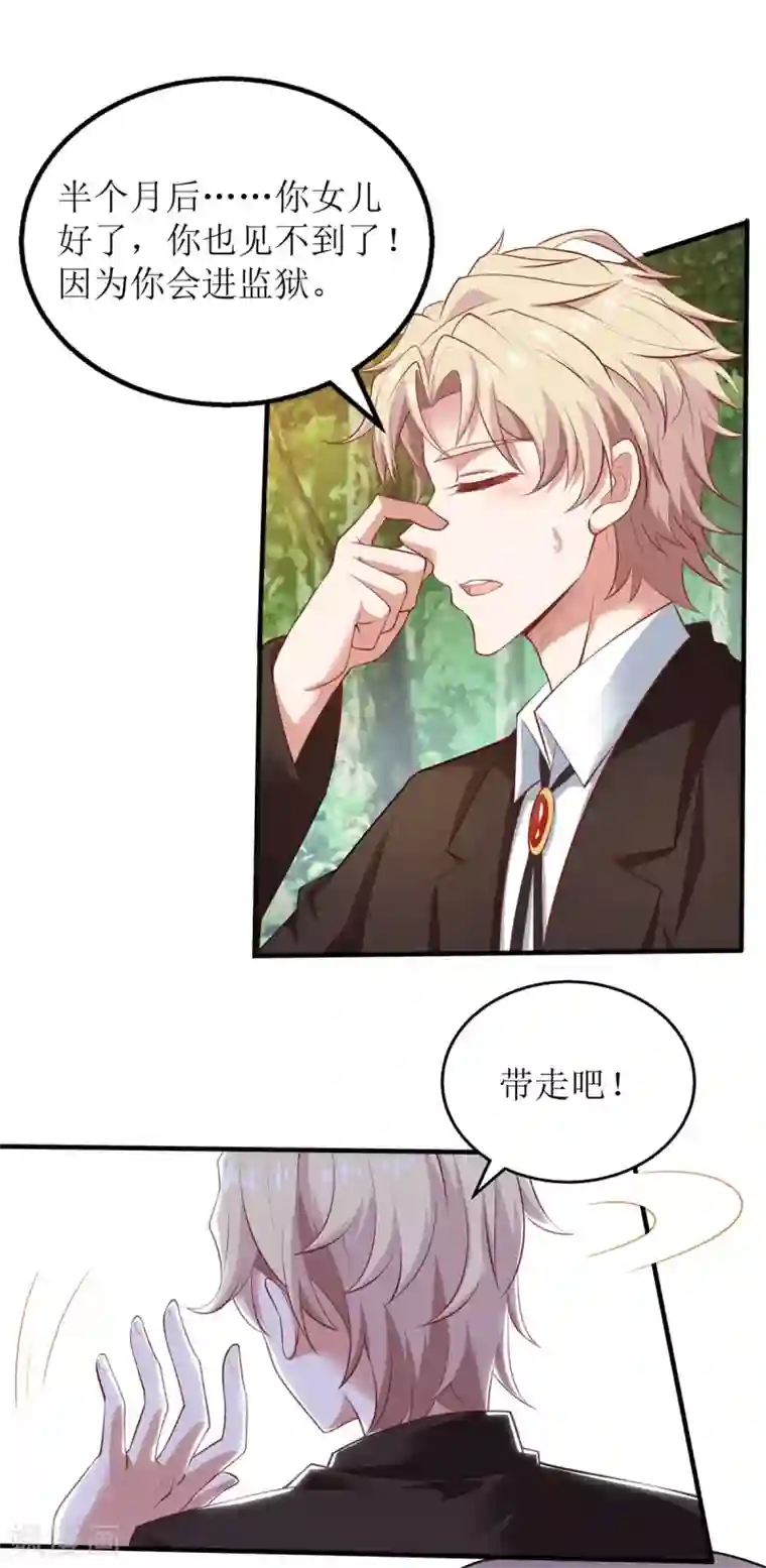 拐个妈咪带回家第289话 天使的英雄