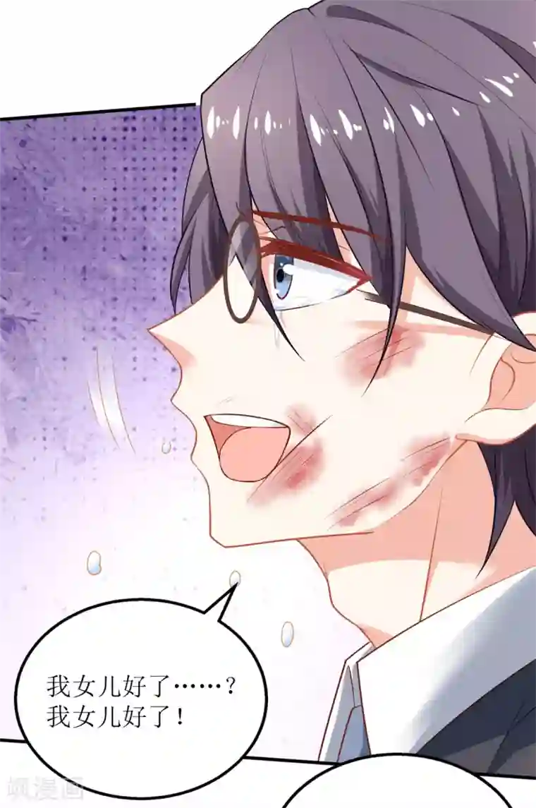 拐个妈咪带回家第289话 天使的英雄