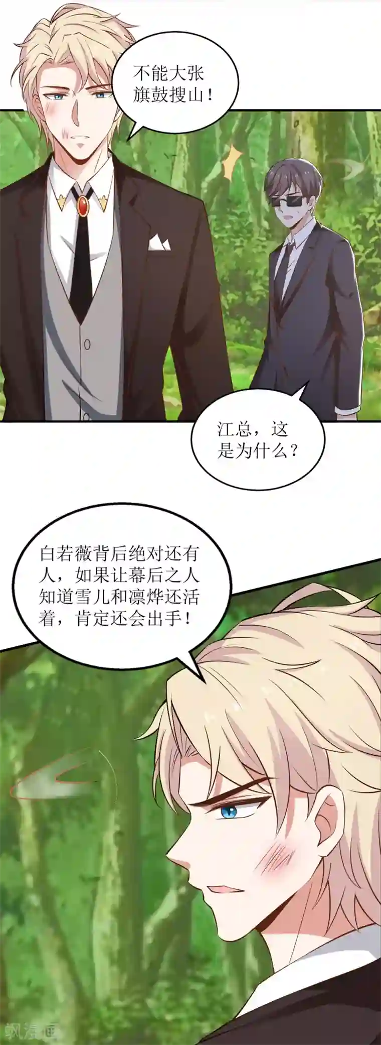 拐个妈咪带回家第289话 天使的英雄