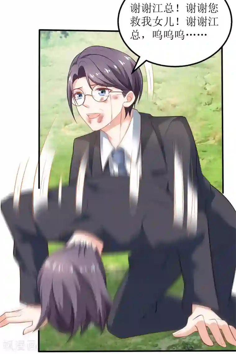 拐个妈咪带回家第289话 天使的英雄