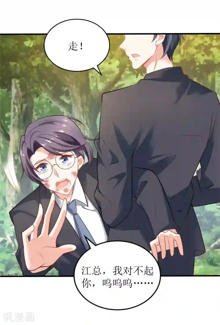 拐个妈咪带回家第289话 天使的英雄