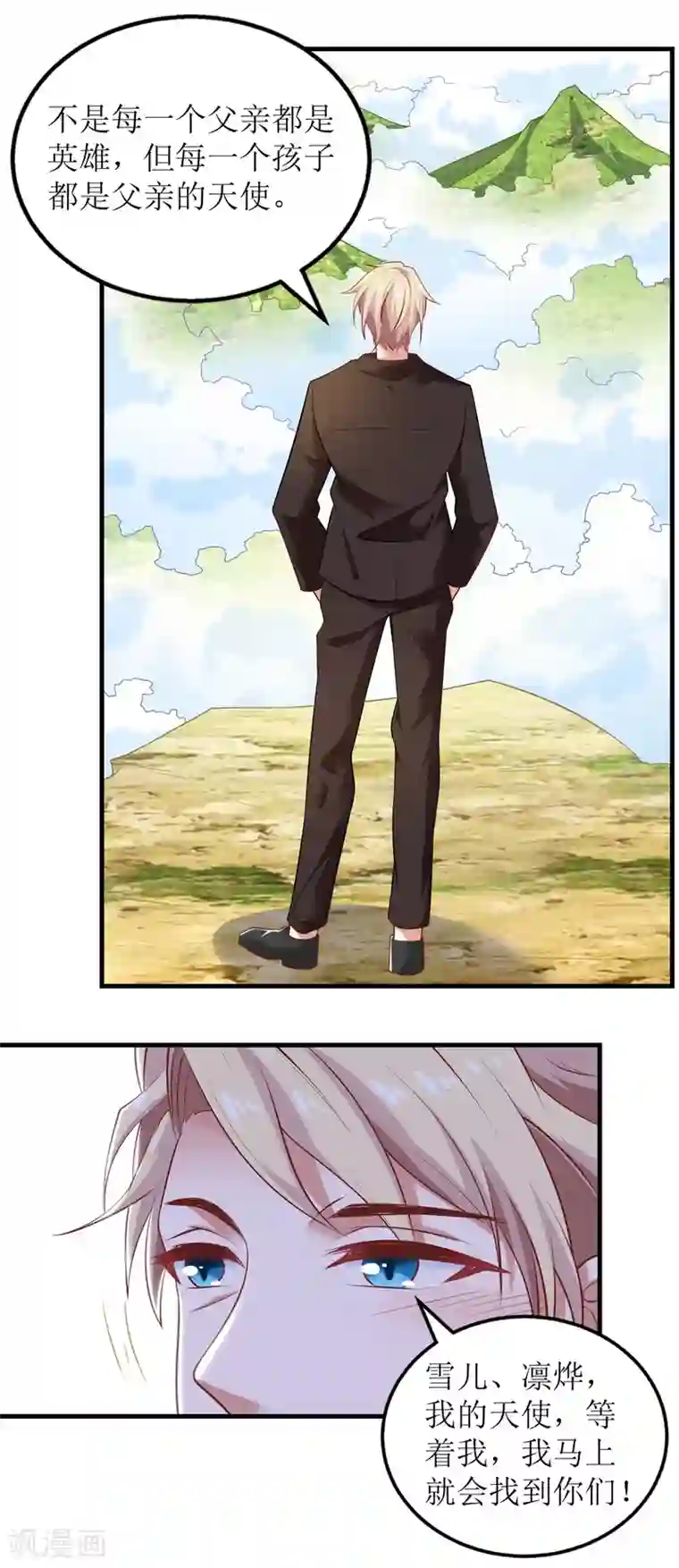 拐个妈咪带回家第289话 天使的英雄