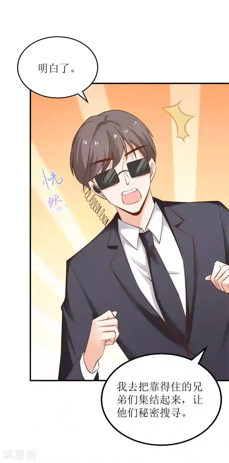 拐个妈咪带回家第289话 天使的英雄