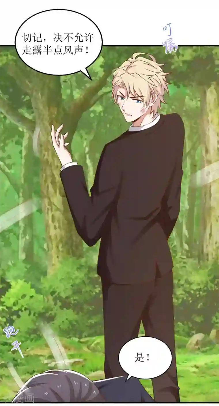 拐个妈咪带回家第289话 天使的英雄