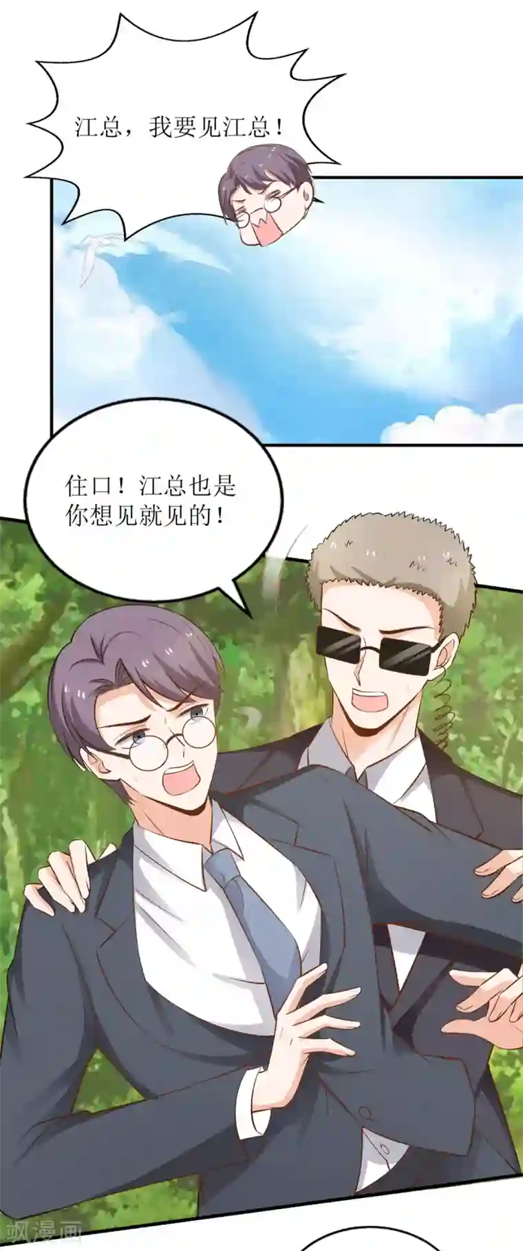 拐个妈咪带回家第289话 天使的英雄