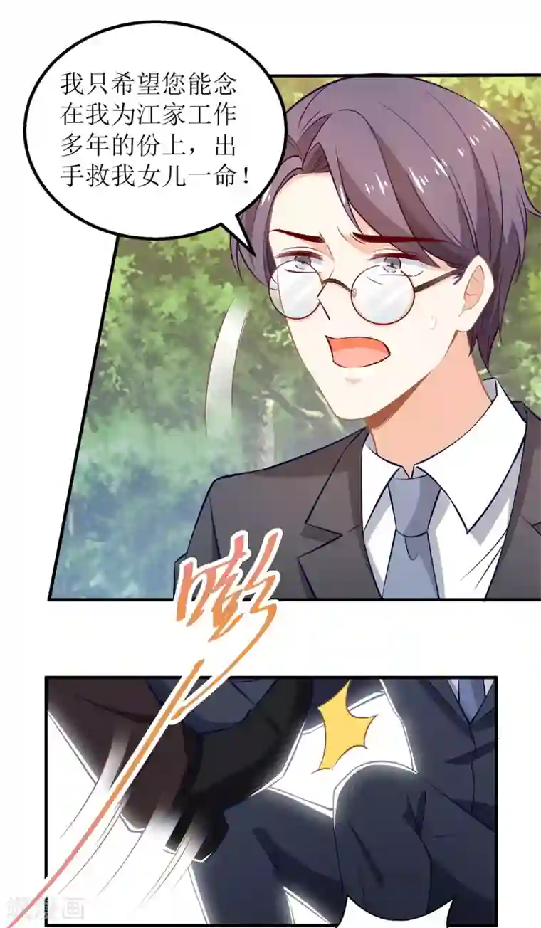 拐个妈咪带回家第289话 天使的英雄