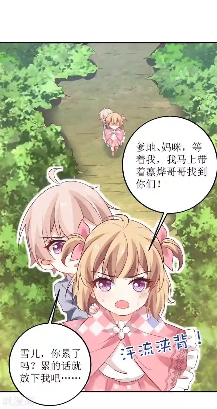 拐个妈咪带回家第290话 家人
