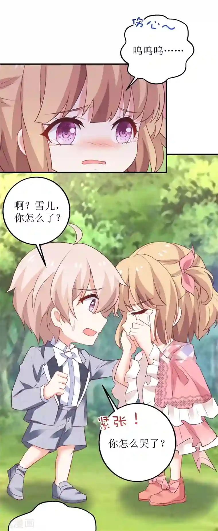 拐个妈咪带回家第290话 家人
