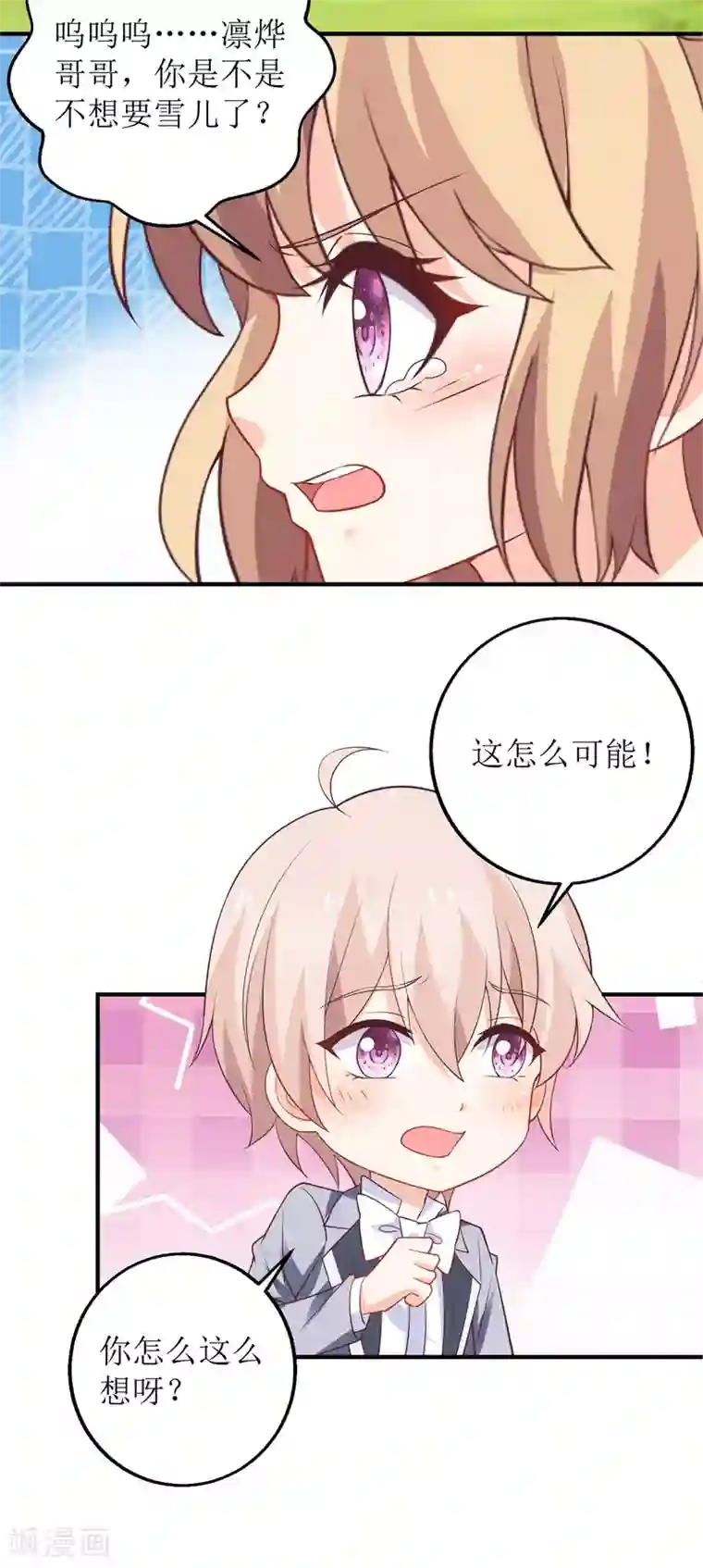 拐个妈咪带回家第290话 家人
