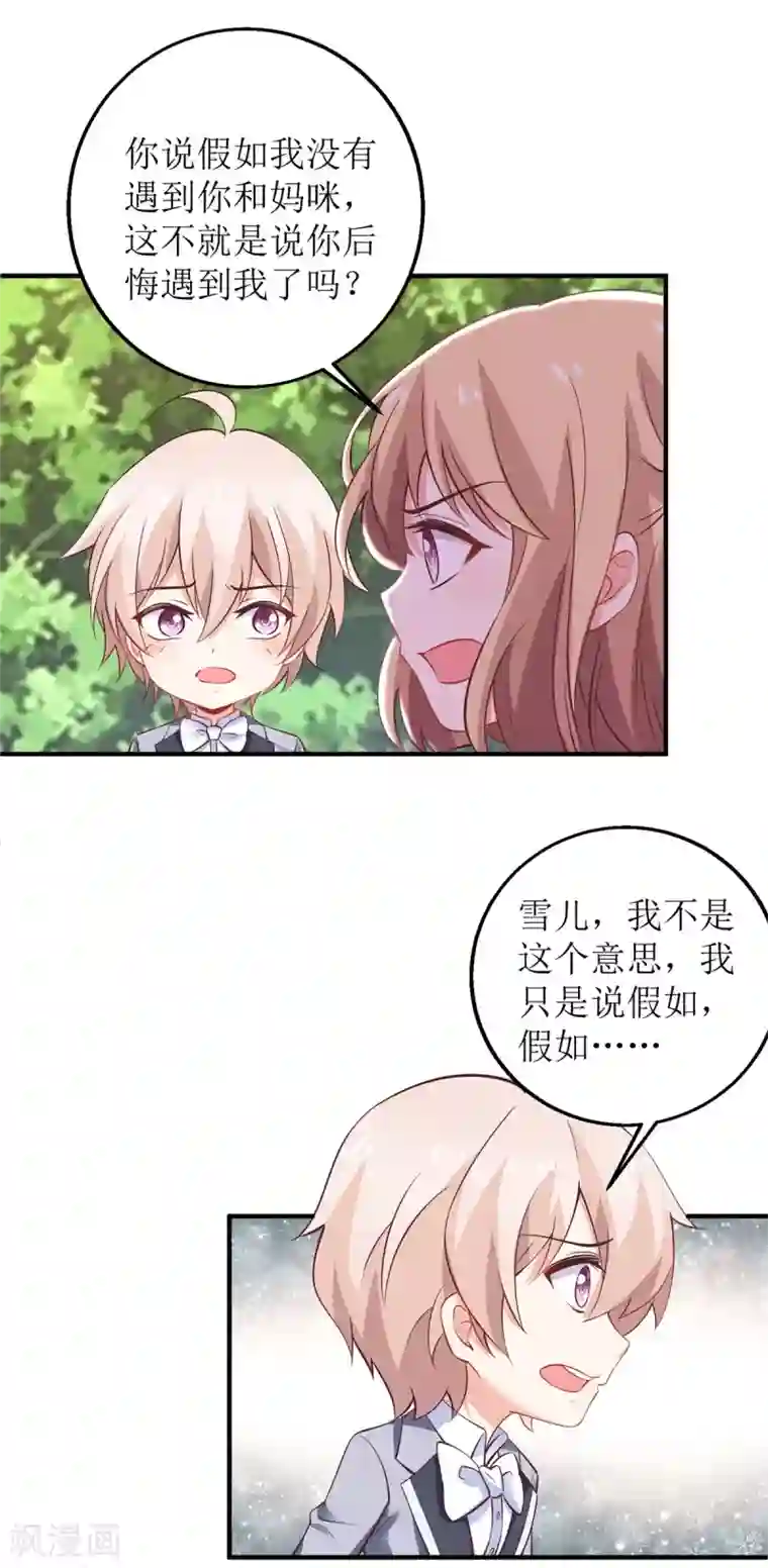 拐个妈咪带回家第290话 家人