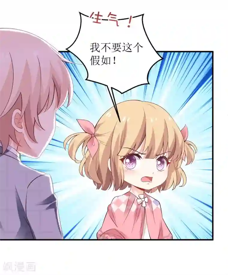 拐个妈咪带回家第290话 家人