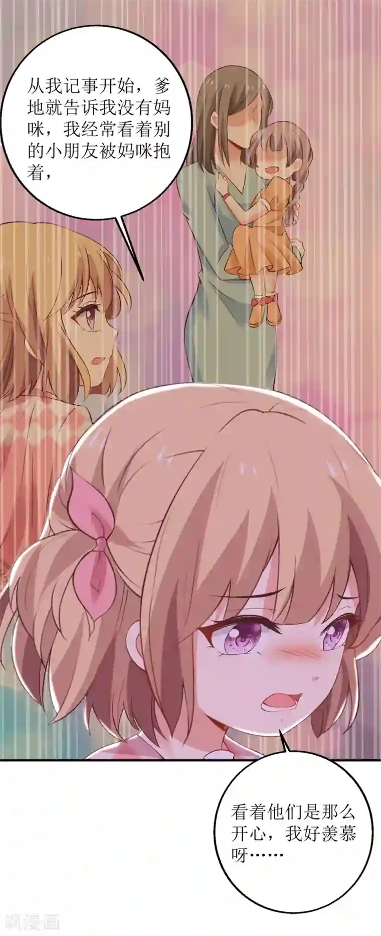 拐个妈咪带回家第290话 家人