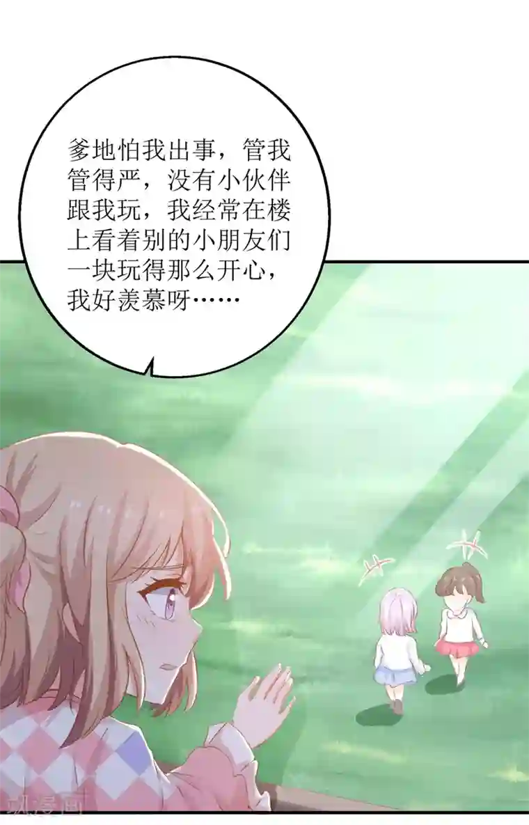 拐个妈咪带回家第290话 家人